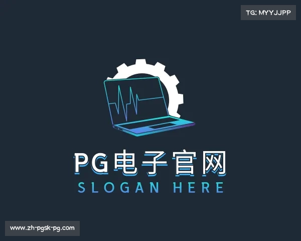 了解PG电子官网